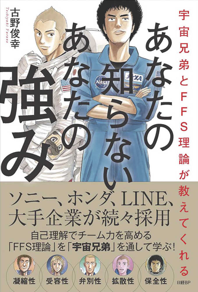 あなたの知らないあなたの強み / 古野 俊幸【著】 - 紀伊國屋書店