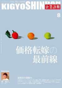 企業診断 2025年8月号 - 紀伊國屋書店ウェブストア｜オンライン