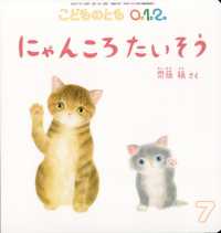 こどものとも012 2025年7月号 - 紀伊國屋書店ウェブストア