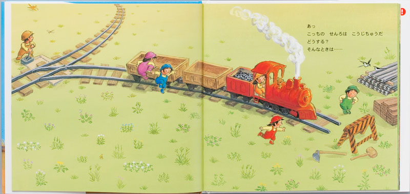 せんろはつづく まだつづく (せんろはつづくシリーズ) ：竹下文子