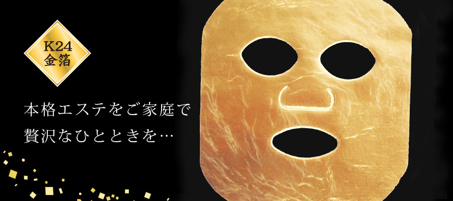 24K金箔フェイシャルマスクKINPAK 今井金箔 ONLINE SHOP