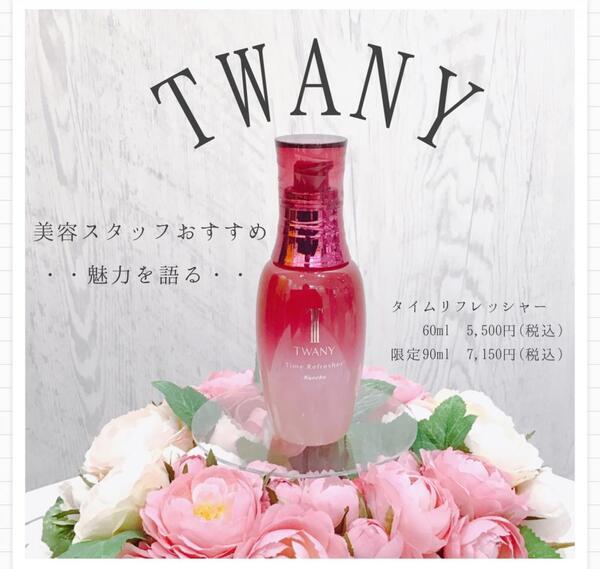 トワニー タイムリフレッシャー ラージサイズ90mL｜紹介記事｜キレイエ