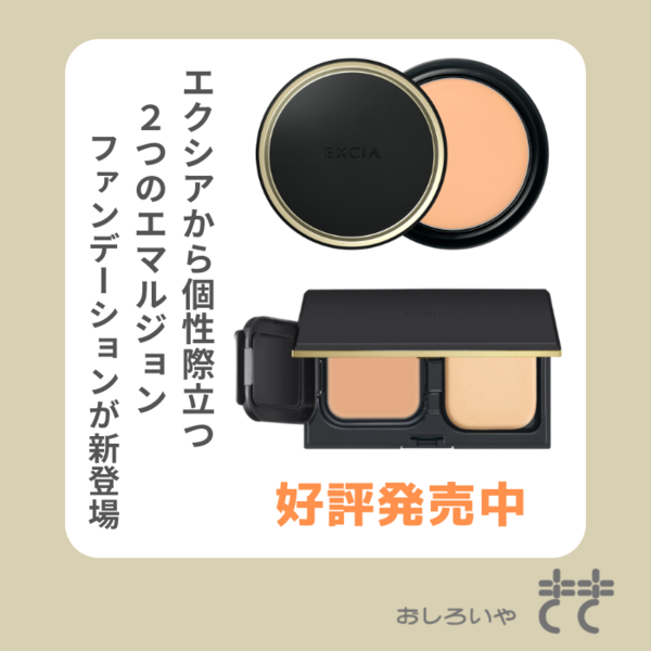 アルビオン エクシア コントラディクション エマルジョン