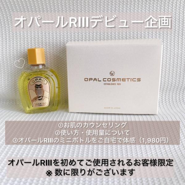 オパール(OPAL)のセール・割引き・ポイント｜キレイエ
