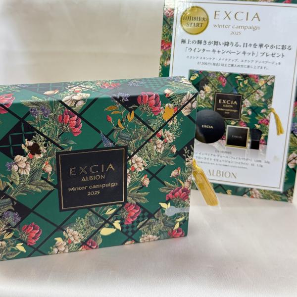 アルビオン エクシア ウインター キャンペーン 2025｜紹介記事｜キレイエ