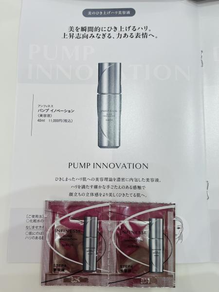 アルビオン アンフィネス パンプ イノベーション｜紹介記事｜キレイエ