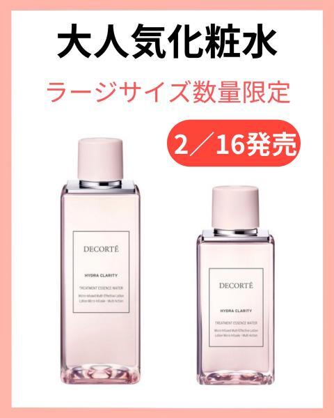 コスメデコルテ イドラクラリティ 薬用 トリートメント エッセンス