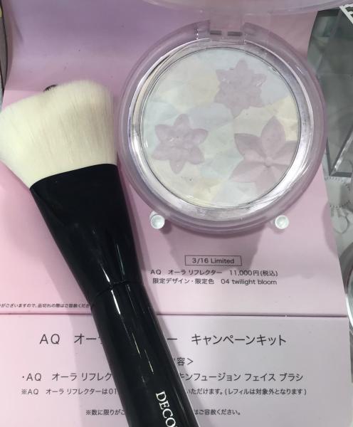 【新品　未使用品】コスメデコルテ AQ オーラリフレクター 04限定ブラシ付 コスメデコルテ AQの名品パウダーから限定色が登場！ 透明感たっぷりの