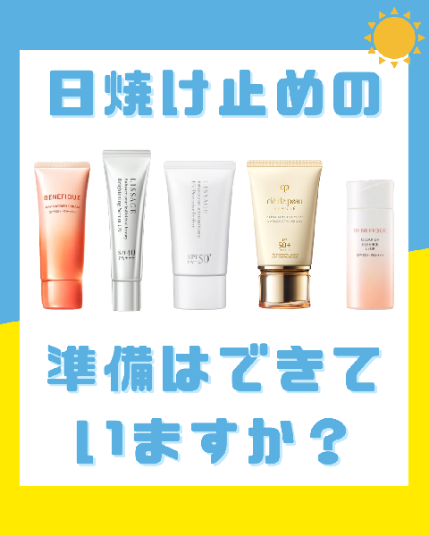 クレ・ド・ポー ボーテ クレームUV n｜紹介記事｜キレイエ