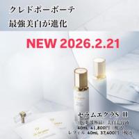 クレ・ド・ポー ボーテ プードルトランスパラントn 1 <2022ホリデー