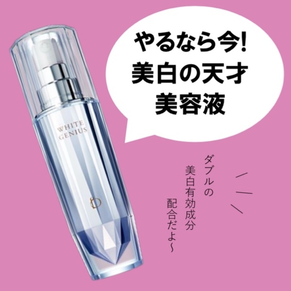 ベネフィーク ホワイトジーニアス｜紹介記事｜キレイエ