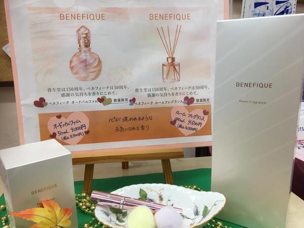 BENEFIQUE ベネフィーク 150周年記念パルファム 香水 5794-2239-