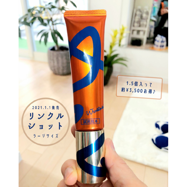 リンクルショット 限定グランドサイズ♪｜ポーラ 緑が丘店