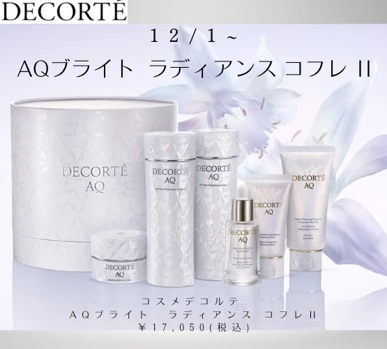 DECORTE AQコフレ✨｜ドレミ 町屋