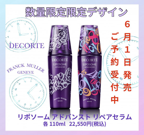 なんとフランクミュラーとのコラボ!】お得な110mlの特大限定リポソーム