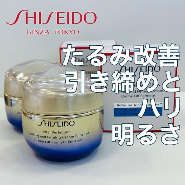 資生堂バイタルパーフェクション UL ファーミング クリーム｜紹介記事