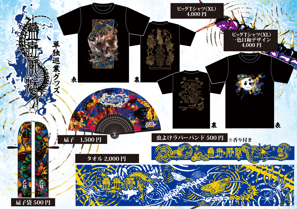 NEWS｜己龍公式頁