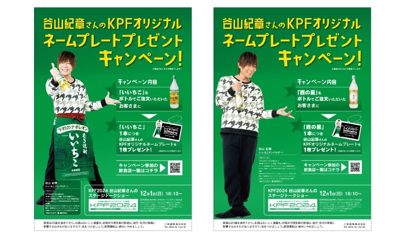 いいちこ酒場 | 北九州ポップカルチャーフェスティバル2024 supported