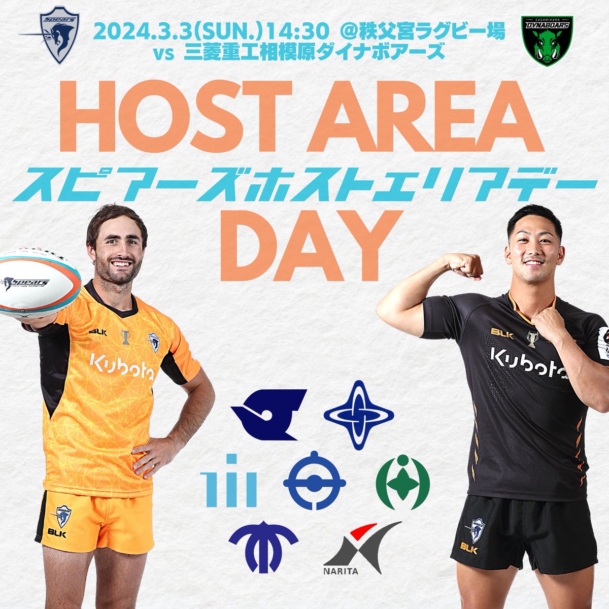 情報更新】ファンサービスのお知らせ（3.3相模原DB戦）｜クボタスピアーズ