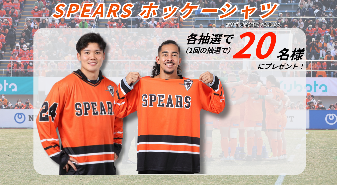 豪華グッズを掴み取れ！Spears＋入会キャンペーンのお知らせ｜クボタ