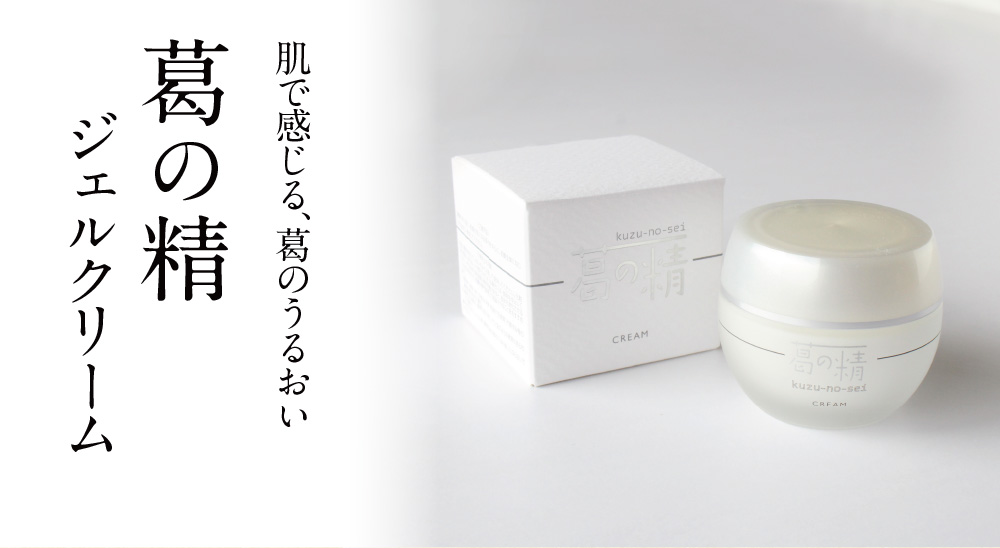 葛の精 ジェルクリーム | 吉野本葛 天極堂 オンラインショップ