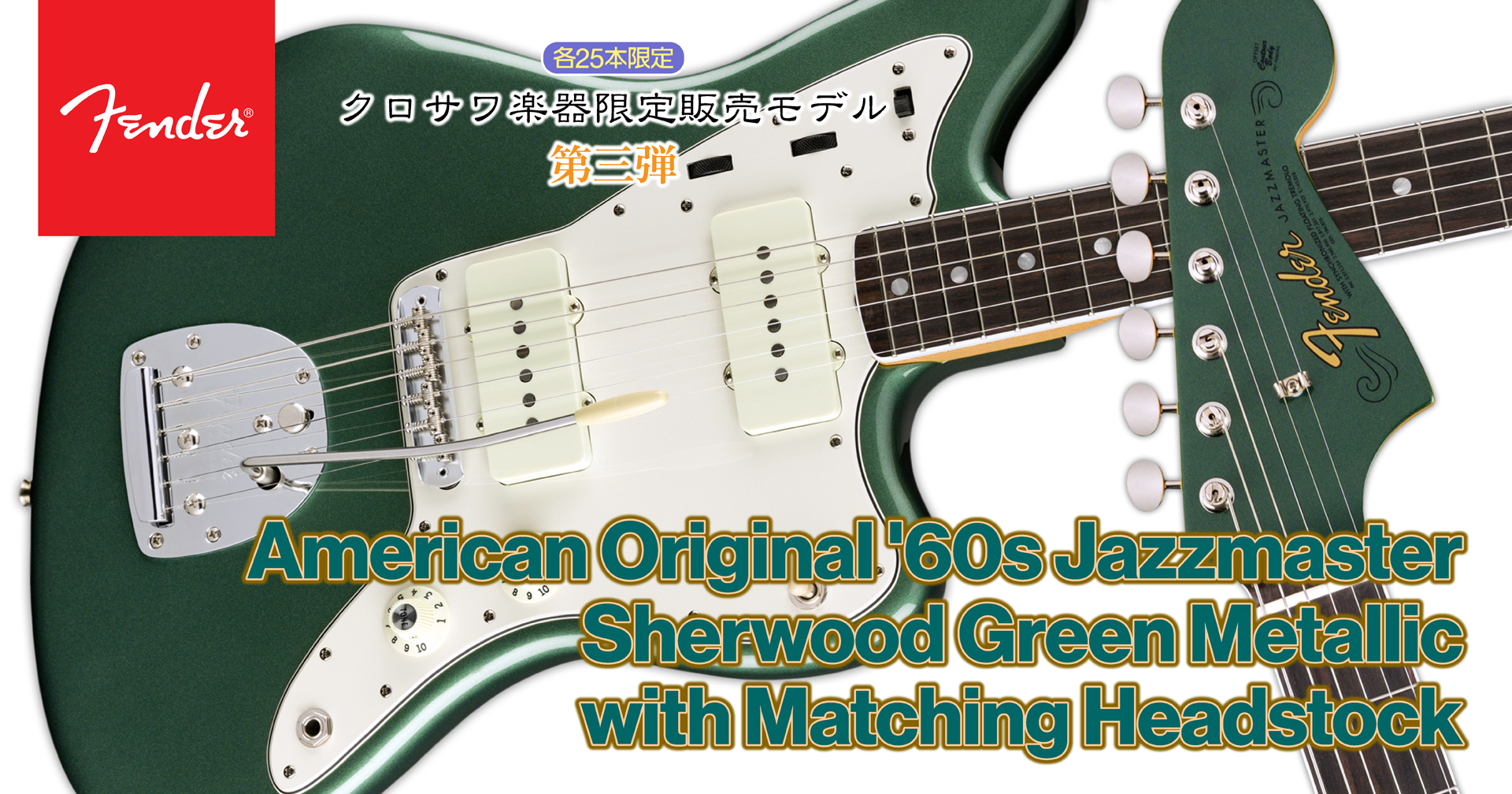 Fender FSR Limited Edition American Original '60s Jazzmaster