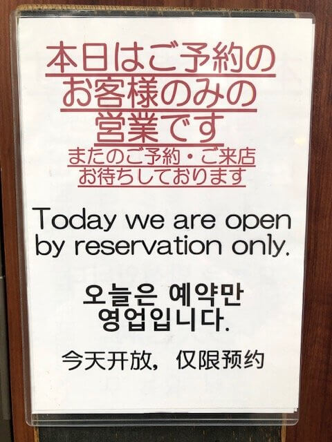 今週のご予約状況！ | 旬采割烹くるみ澤