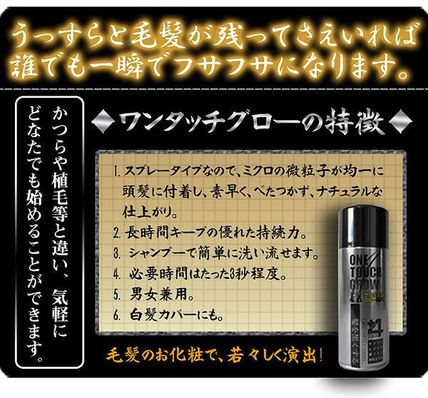 ワンタッチグローEX+4 200g」男性も女性も使えます♪あっという間の