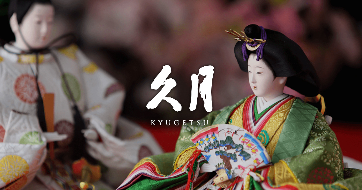 ひな人形 | 雛人形（ひな人形）、五月人形、羽子板、破魔弓は人形の久月