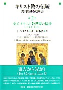 J・ペリカン | 教文館キリスト教書部