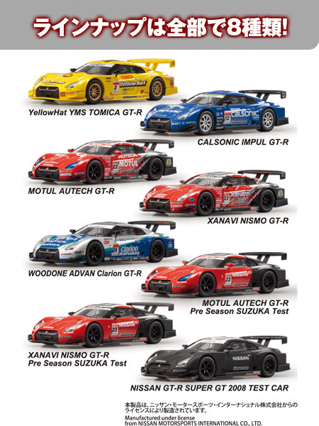 GT-R Racing Car Minicar Collection