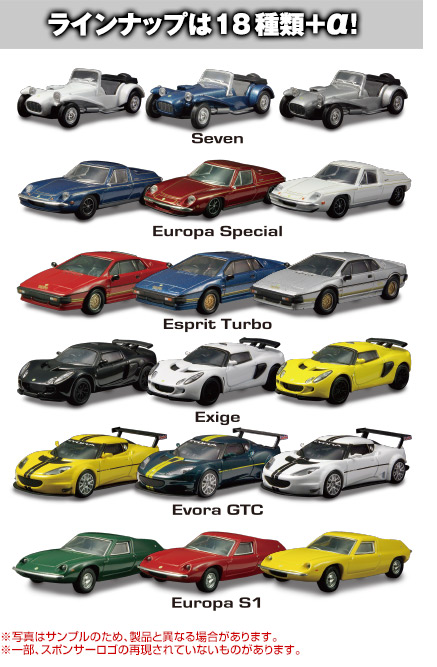 Lotus Minicar Collection