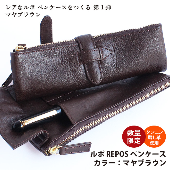 プロジェクト】レアなルポ REPOS ペンケースをつくる | システム手帳