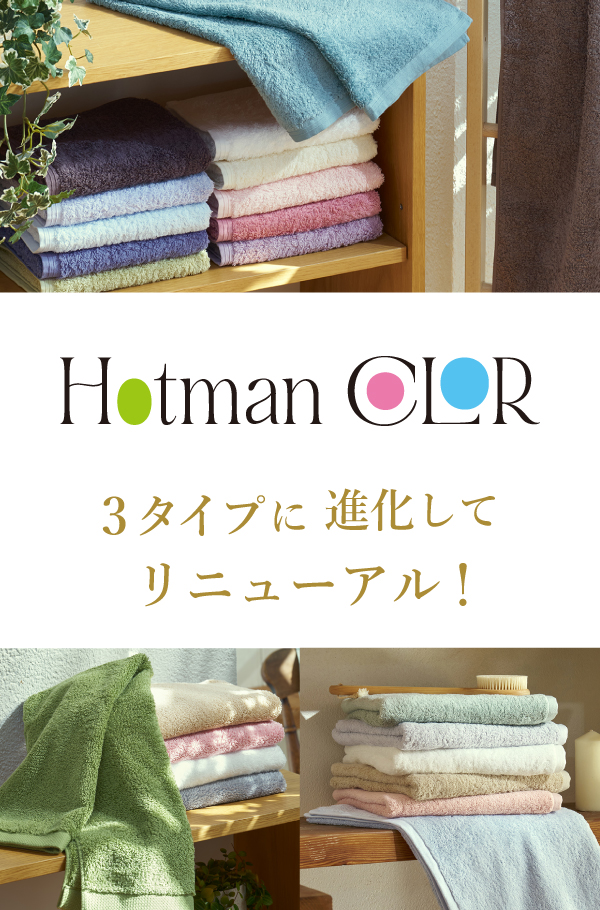 ホットマン公式オンラインショップ