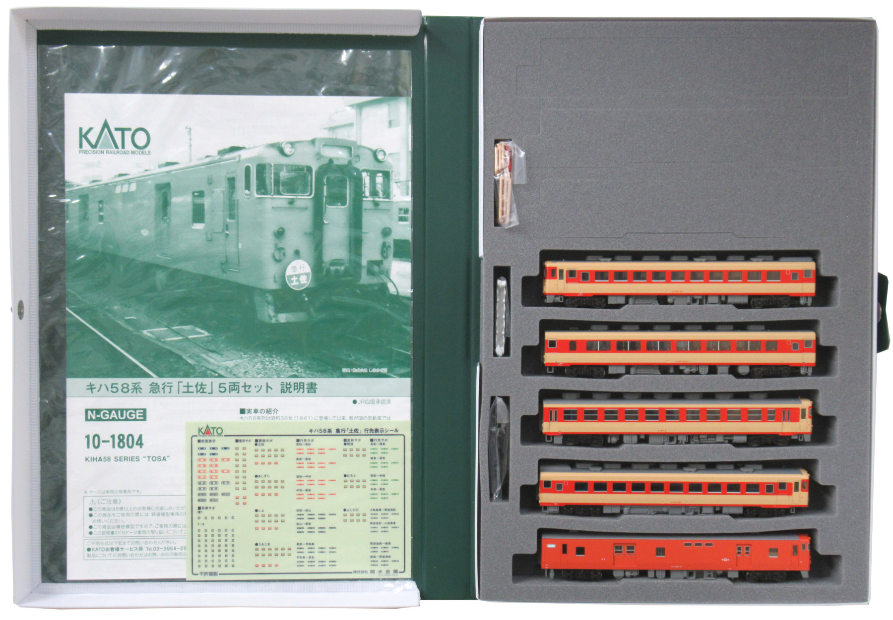 公式]鉄道模型(10-1804キハ58系 急行「土佐」 5両セット)商品詳細
