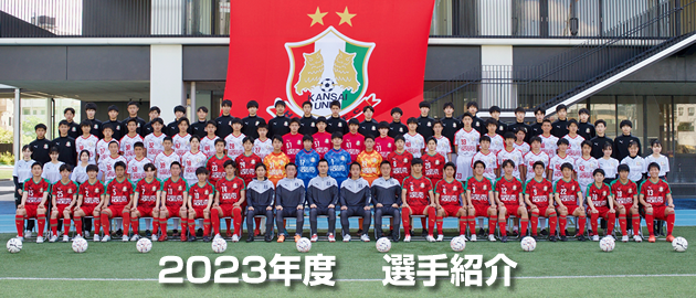 選手紹介2023年3年生-関西大学北陽高等学校サッカー部（公式ホームページ）