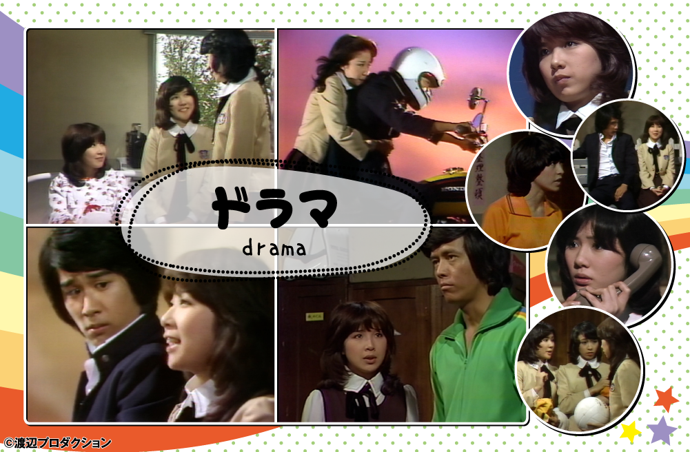 みごろ！たべごろ！笑いごろ！！」特設サイト | ホームドラマチャンネル