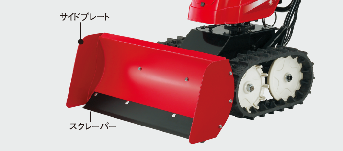 ユキオス SB800（JT） - ブレード除雪機｜Honda公式サイト