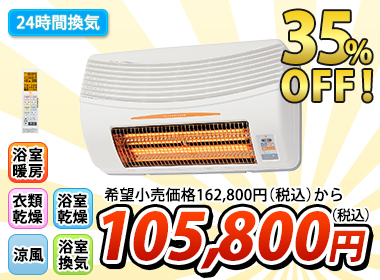 壁付けタイプ]浴室換気暖房乾燥機の激安交換工事 | オネストライン