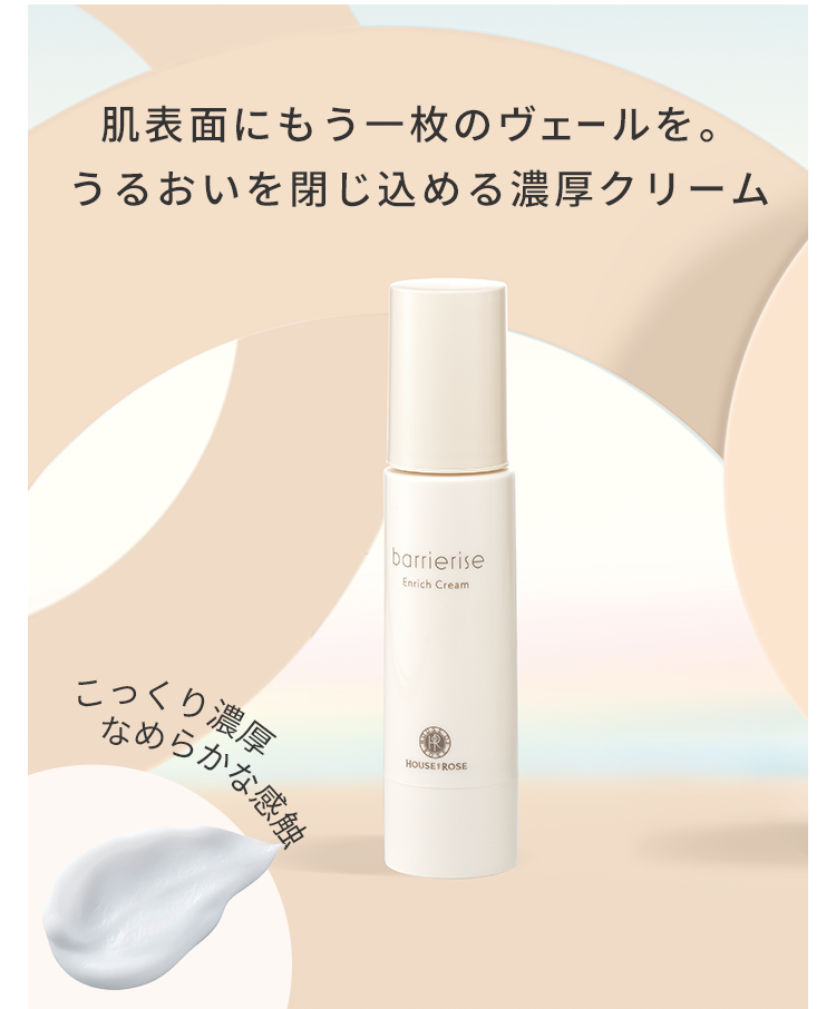 ブランドから探す/スキンケア/バリアライズ(並び順：標準