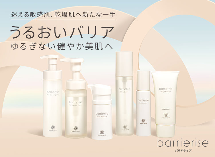 ブランドから探す/スキンケア/バリアライズ(並び順：標準