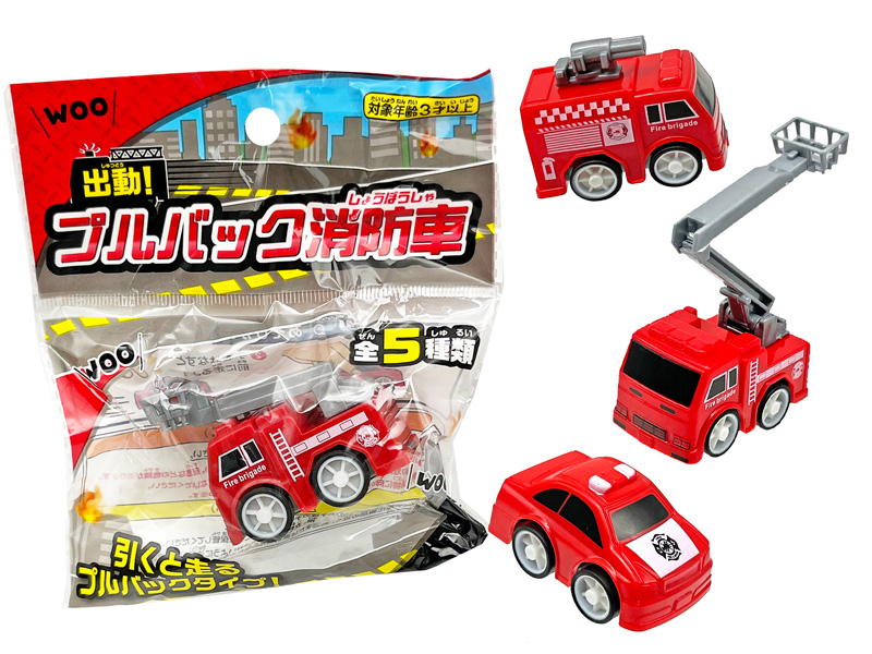 50景品 出動！プルバック消防車|【堀商店】景品・販促品・お祭り用品の