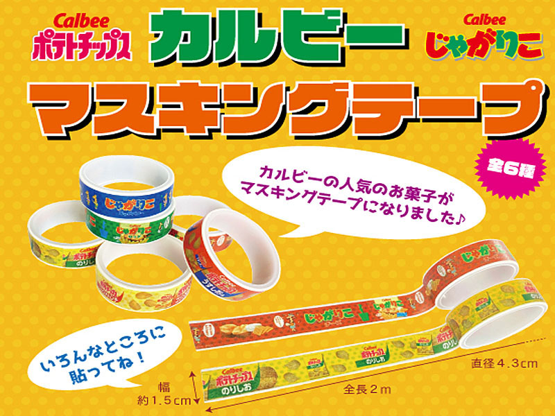 100景品 カルビーマスキングテープ|【堀商店】景品・販促品・お祭り
