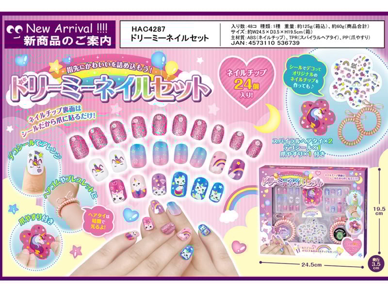 女の子おもちゃ ドリーミーネイルセット|【堀商店】景品・販促品