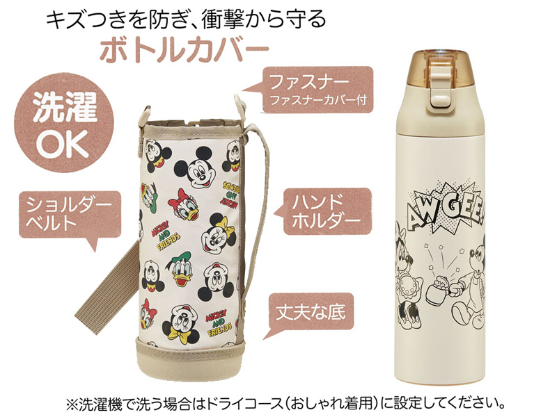 ダイレクトステンレスボトル（カバー付） ミッキー＆フレンズ|【堀商店
