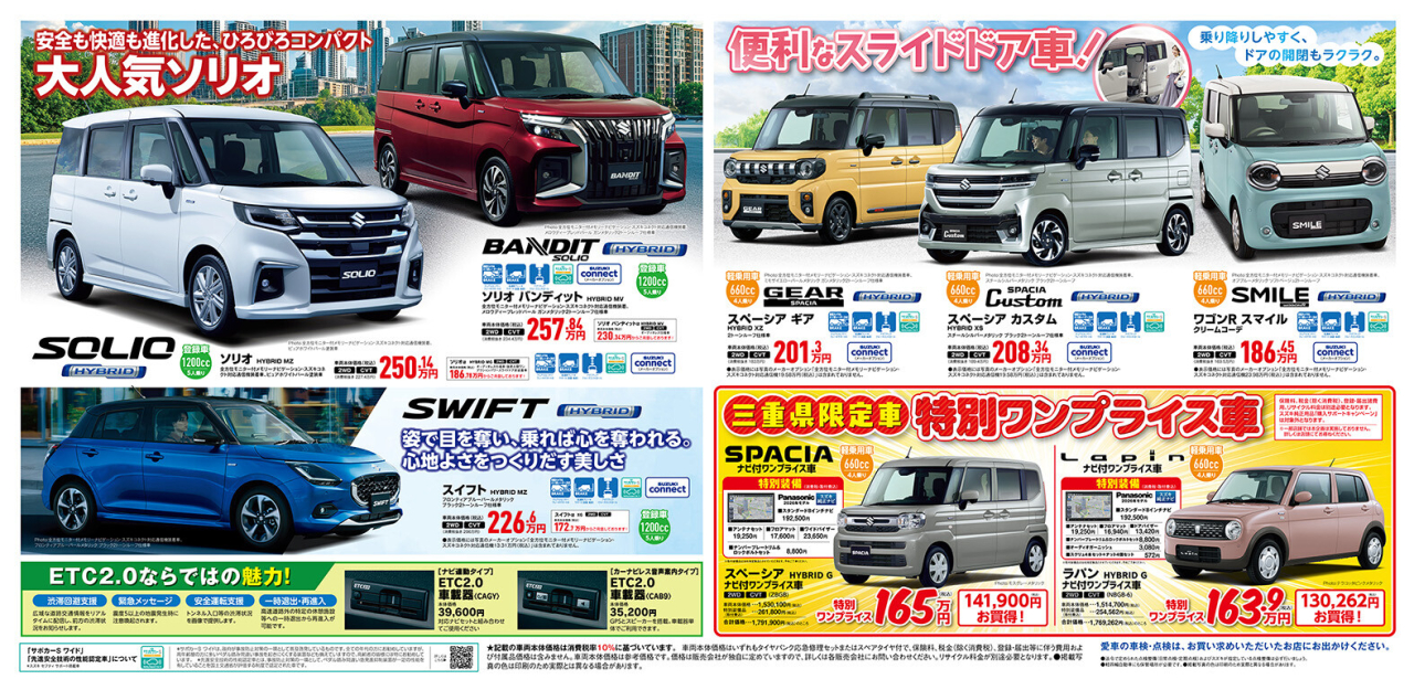 スズキ大決算フェア | 新着情報 | 堀内自動車工業株式会社