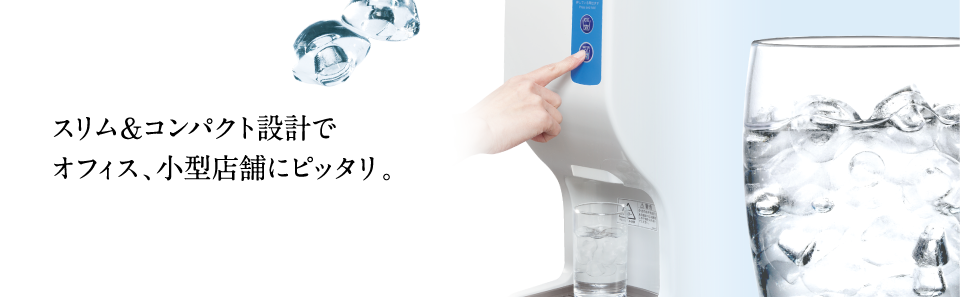 シャトルアイスディスペンサー 製品特長｜業務用の厨房機器なら