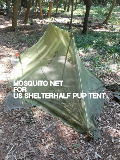 ミリタリーパップテント フランス軍 シェルターハーフ フルセット