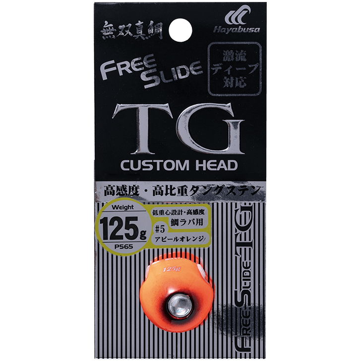 タイラバ 11個セット タングステン ハヤブサ フリースライド ケース付