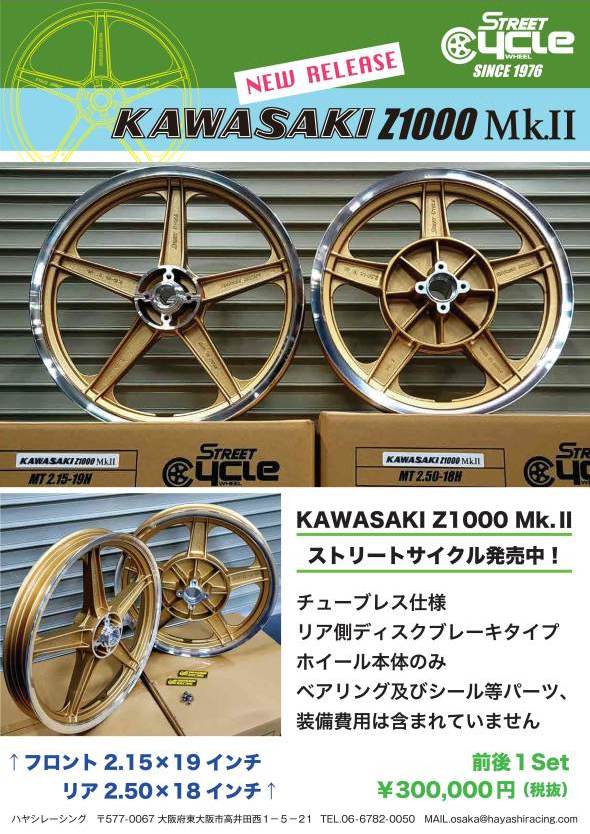 STREET Cycle｜ハヤシレーシング